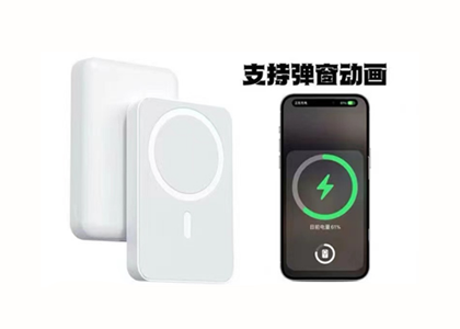 移动电源方案